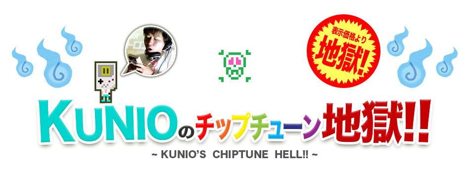 KUNIOのチップチューン地獄!!