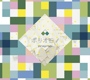 やなぎなぎ「ポリオミノ」初回特典CD