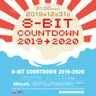 令和初のカウントダウンはチップチューンで！「8-BIT COUNTDOWN 2019-2020」開催